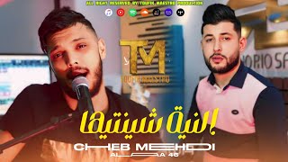 Cheb Mehdi 2024  Niya Chayantiha  نيا شينتيها  Ft Alaa 46  Officiel Music Video [upl. by Ardnasal]