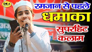 Ramzan 2024 Special Kalam  Hamza Ayaz Bijnori Naat Sharif 2024  Salempur Garhi DKA Mushaira Media [upl. by Sadiras]