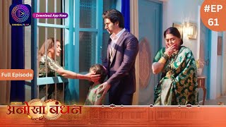 Anokhaa Bandhan  Full Episode 61  29 July 2024  Dangal TV [upl. by Retha]