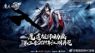 魔道祖师（Mo Dao Zu Shi）Grandmaster of Demonic Cultivation Season 2 Trailer 1 [upl. by Hewet]