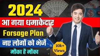 Forsage को समझना हुआ और भी आसान  10 मिनट में समझे फोर्सज क्या है  Forsage Hindi Plan 2024 [upl. by Booma]