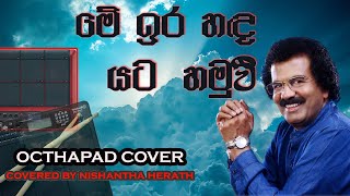 Me Ira Hada Yata Hamuwee  මේ ඉර හද යට හමුවී  Edward Jayakodi  octhaoad Cover best sinhala Song [upl. by Cutlerr890]