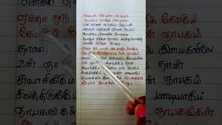 Etho Oru Paatu  Unnidathil Ennai Koduthen  vairamuthu lyrics  singer Hariharan shortsytshorts [upl. by Baxter]