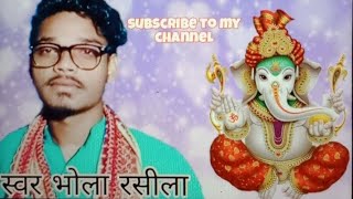 aakar ke more angana virajo lambodar maharaj bhakti bhajan cg bhola rasila ke aawaj me🙏🏻🙏🏻🙏🏻🙏🏻🙏🏻 [upl. by Assek633]