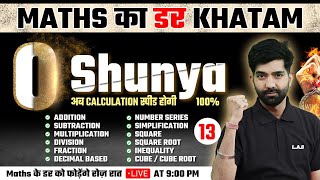 Shunya  Best Maths Tricks For Fast Calculation  Maths Tricks For Competitive Exams 13 [upl. by Yvonner706]