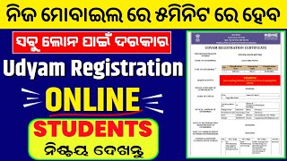 Udyam Registration 2024  Udyam Aadhar Registration  Udyam aadhar registration kaise kare [upl. by Aynat]