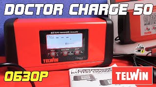 ОБЗОР Telwin Doctor Charge 50  Зарядное устройство 61224В [upl. by Kcod]