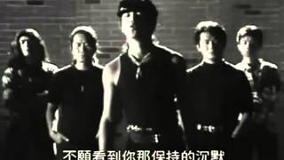 【港版MV】Dont Break My Heart黑豹时期窦唯 [upl. by Salomone]