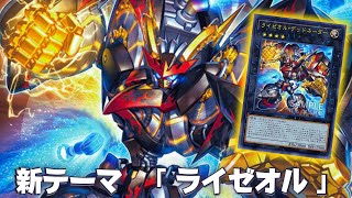 XYZ RANK 04  Raizeol DECK Testing NEW Theme 🔥  YGOPRO [upl. by Dunlavy]