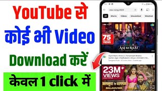 youtube video download kaise karen  how to download youtube video 2024 [upl. by Nihs262]