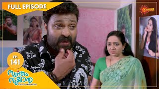 Swantham Sujatha  Ep 141  16 July 2021  Surya TV  Malayalam Serial [upl. by Hadrian51]