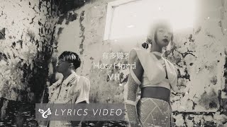 VH Vast amp Hazy【有多難？ How Hard】Official Lyrics Video [upl. by Bessie272]