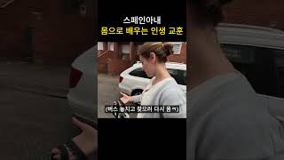 몸으로 배우는 인생 교훈 국제커플 부부 인생 교훈 [upl. by Lekkim503]