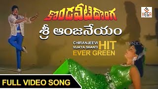 Kondaveeti Donga Songs  Sri Anjaneyam Full Video Song  Chiranjeevi  Vijayashanti  Vega Music [upl. by Cressy]