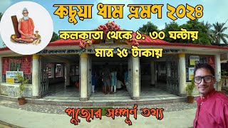 কচুয়া লোকনাথ বাবা মন্দির II KACHUA BABA LOKENATH MANDIR II [upl. by Arda]