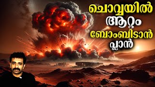 Elon Musks Plan to put Nuclear Bomb at Mars  Bright Keralite [upl. by Euphemie]