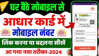 Aadhar Card Me Mobile number kaise Link Kare 2024  How to Change Mobile number In Aadhar Card [upl. by Nagram]