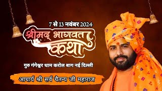 🔴LIVE ON ♦️ DAY 04 ♦️Aacharya Sarv Chaitanya ji Ajmal khan Park Karol Bagh New Delhi [upl. by Luanne]