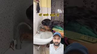 माँ बनने वाली है❤️ emotional motivation mother funny youtubeshorts trending viralvideo story [upl. by Aivata]