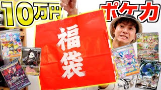 【3日間】10万円のquotポケカ福袋quot開封して出た金額しか使っちゃいけない72時間！？また旅に出ます。 [upl. by Bate402]