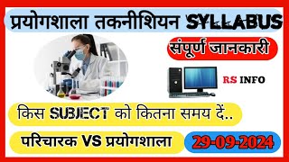 CG Lab Technician Syllabus 2024Cg Prayogshala Technician SyllabusPrayogshalaLaboratory Technician [upl. by Yaluz]