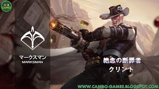 War Song 5v5 Clint Confessionary Skills Gameplay Preview [upl. by Chuu]