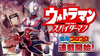 Ultraman Along Came SpiderMan Chapter 1 amp 2 Review [upl. by Ardnahc]