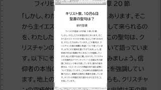 キリスト教キリスト教聖句、１分で簡単解説 １０月６日 [upl. by Sivar]