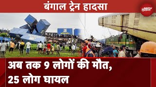 Kanchanjunga Express Accident मालगाड़ी और कंचनजंगा एक्सप्रेस में आखिर कैसे हुई टक्कर [upl. by Aivle]