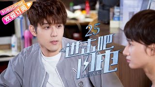 【MULTI SUBS】《进击吧，闪电！Lightning》第25集 杨延出手粉碎海英阴谋｜胡宇威 冯文娟 陈娅安 EP25【捷成华视偶像剧场】 [upl. by Rickert]