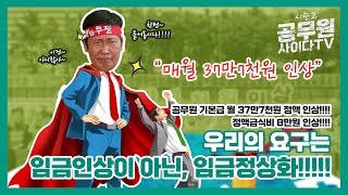 우리의 요구는 quot임금인상이 아닌 임금 정상화quot 입니다 [upl. by Karleen272]