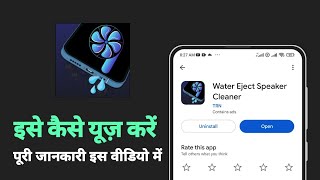 how to use water Eject Speaker Cleaner app  water Eject Speaker Cleaner app kya hai [upl. by Annaul]