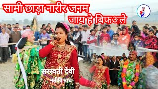 Nachni Nach नचनी नाच Jhumar song Kudmali jhumar Song Bangla Jhumar Gan sami chhada narir janam [upl. by Gorrono]