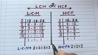 Lcm HCF kaise nikale  Lcm hcf bhag  Lcm and hcf [upl. by Pansir]