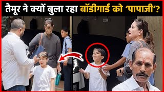 Taimur Ali Khan Called His Bodyguard Papa In Viral Video  Kareena Kapoor Son JehTaimur Ali Khan [upl. by Guerin]