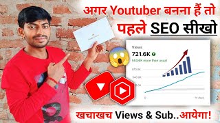 Seo Kaise Kare  YouTube Seo Kaise Kare  Apne Video Ka Seo Kaise Kare  Seo Kaise Kare In Hindi [upl. by Radburn152]