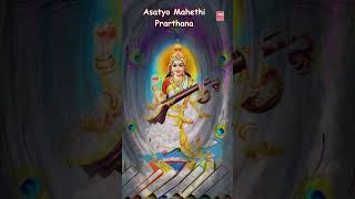 અસત્યો માંહેથી પ્રાર્થના  Asatyo Mahe Thi Prabhu  Gujarati Prayer prarthana viral prayer [upl. by Rudie]