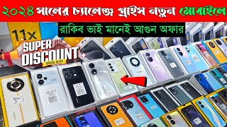 Mobile Phone Price In Bangladesh 2024 🔥 new smartphone price in BD 📱 unofficial phone price in BD [upl. by Anceline]