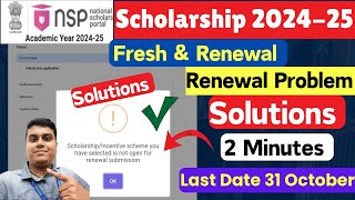 NSP scholarship scheme not open for renewal submission❌ Solution मिल गया🔥 NSP Apply 202425 Update🕺 [upl. by Nylatsyrk182]