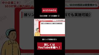 中小企業こそSEO対策に取り組むべき！外せない9つの施策を紹介 [upl. by Pfeifer960]