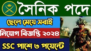 সেনাবাহিনী সার্কুলার ২০২৪  Bangladesh army job circular 2024 [upl. by Aniaj]