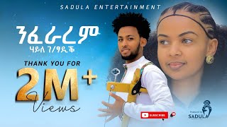 Haile Gebretsadik nfararem ሃይለ ገፃዲቕ ንፍራረም New Tigrigna Music 2024 Official Video [upl. by Atiuqa]