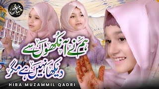 Humne Ankhon Se Dekha Nahi Hai Magar  Hiba Muzammil Qadri Official  Naat [upl. by Adirf]