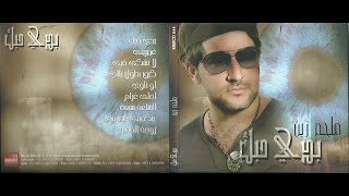 Melhem Zein  Al Saa Sabaa Official Audio 2017  ملحم زين  الساعة سبعة [upl. by Sedecrem]