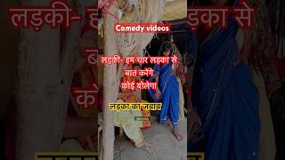 Bas yaad rah jaati hai punjabi reels comedy comedyvideo bhojpuricomedy viralvideo shorts [upl. by Ntsyrk]