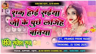 dj sarzenrabar wala choli pramod premi yadav hard remix songdj sound check 2024dj nk bewfa [upl. by Graf]