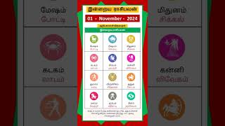 Today Tamil Calendar l Rasi palan l November 1 2024 l tamilcalendar rasipalan [upl. by Mohl531]