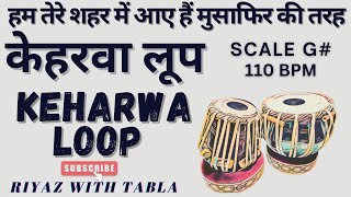 Taal Keharwa Loop 110 BPM  G Kali 4  Hum Tere Shehar Mein Aaye Hain tablaloops riyazwithtabla [upl. by Namron240]