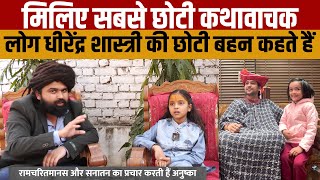 Anushka Pathak Interview  भारत की सबसे छोटी कथा वाचक अनुष्का पाठक का सबसे बड़ा इंटरव्यू [upl. by Ellehcan]