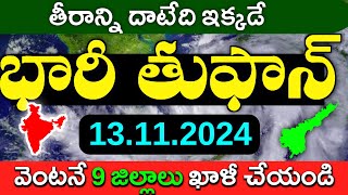 AP Heavy Rains ఏపీలో భారీ వర్షాలు  Weather Report Telangana today  AP Weather News [upl. by Uohk]